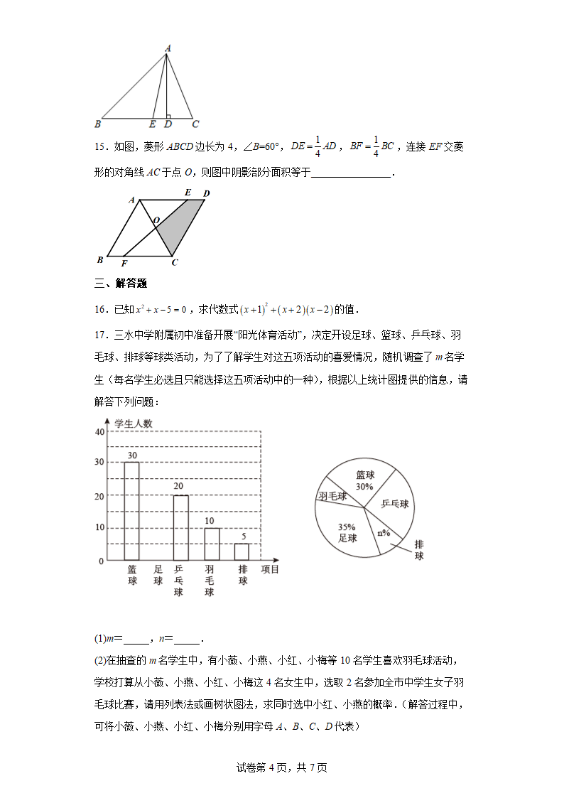 2022年山东省济宁市梁山县初中学业水平考试（一模）数学试题（Word版 含答案）.doc第4页