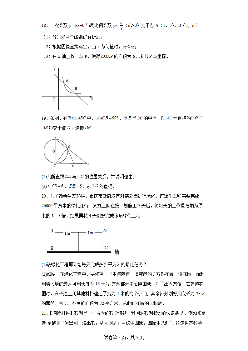 2022年山东省济宁市梁山县初中学业水平考试（一模）数学试题（Word版 含答案）.doc第5页