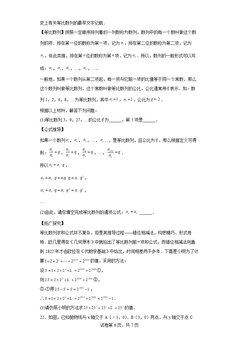 2022年山东省济宁市梁山县初中学业水平考试（一模）数学试题（Word版 含答案）.doc第6页