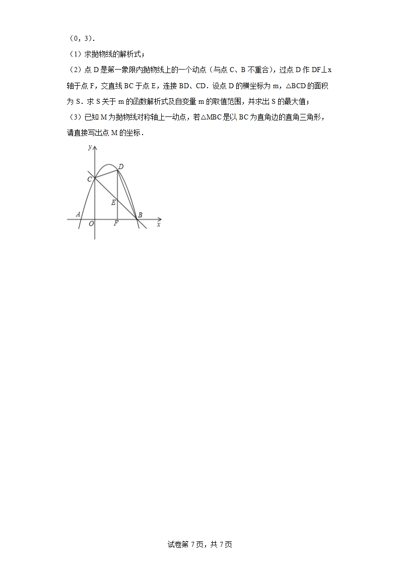 2022年山东省济宁市梁山县初中学业水平考试（一模）数学试题（Word版 含答案）.doc第7页