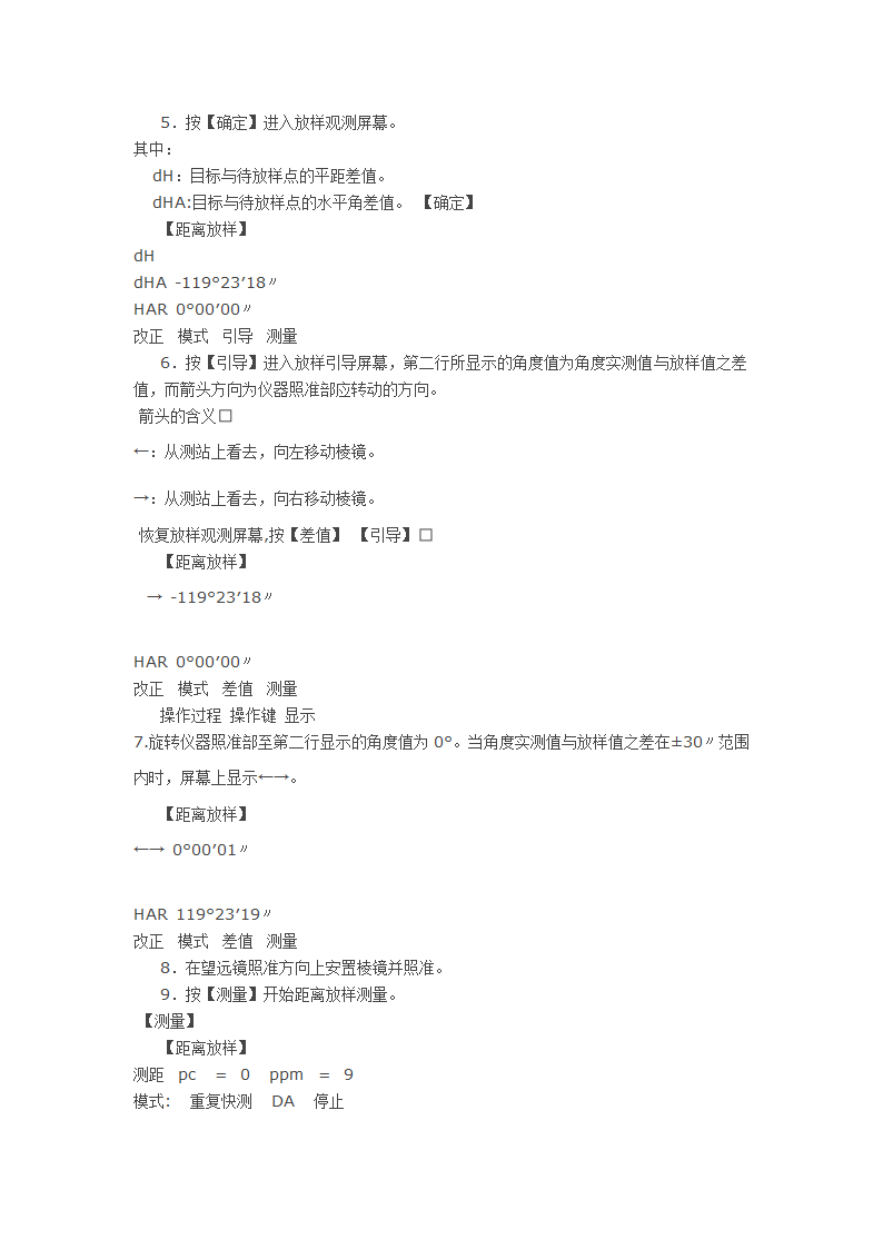 全站仪坐标放样详细过程步骤.doc第2页