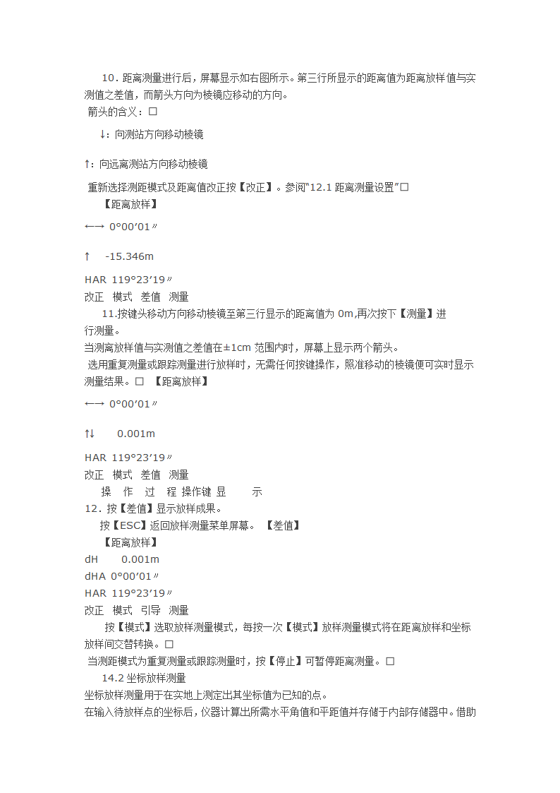 全站仪坐标放样详细过程步骤.doc第3页