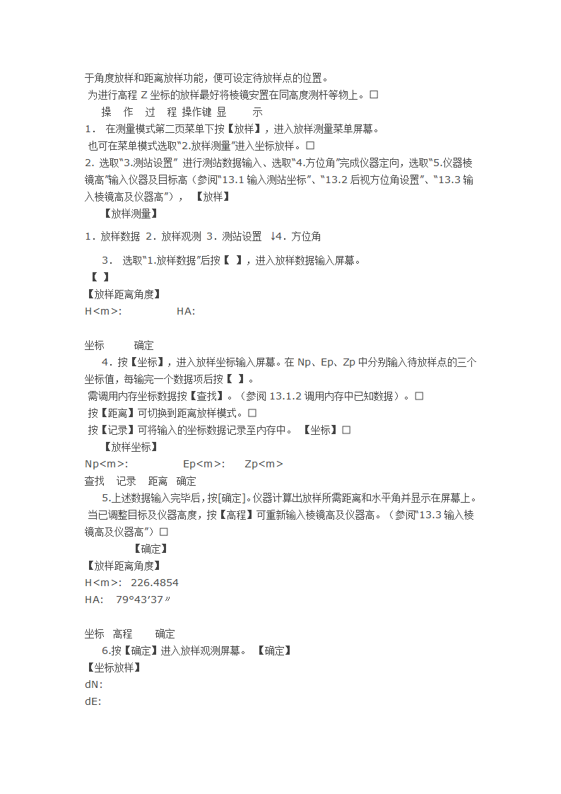 全站仪坐标放样详细过程步骤.doc第4页