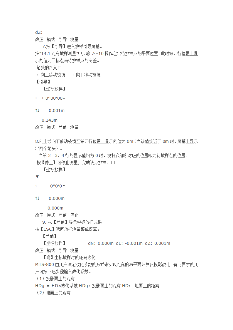 全站仪坐标放样详细过程步骤.doc第5页