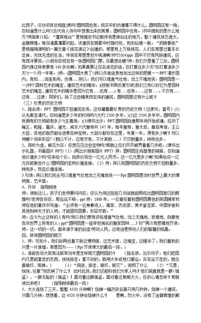 14、《圆明园的毁灭》教案.doc第2页