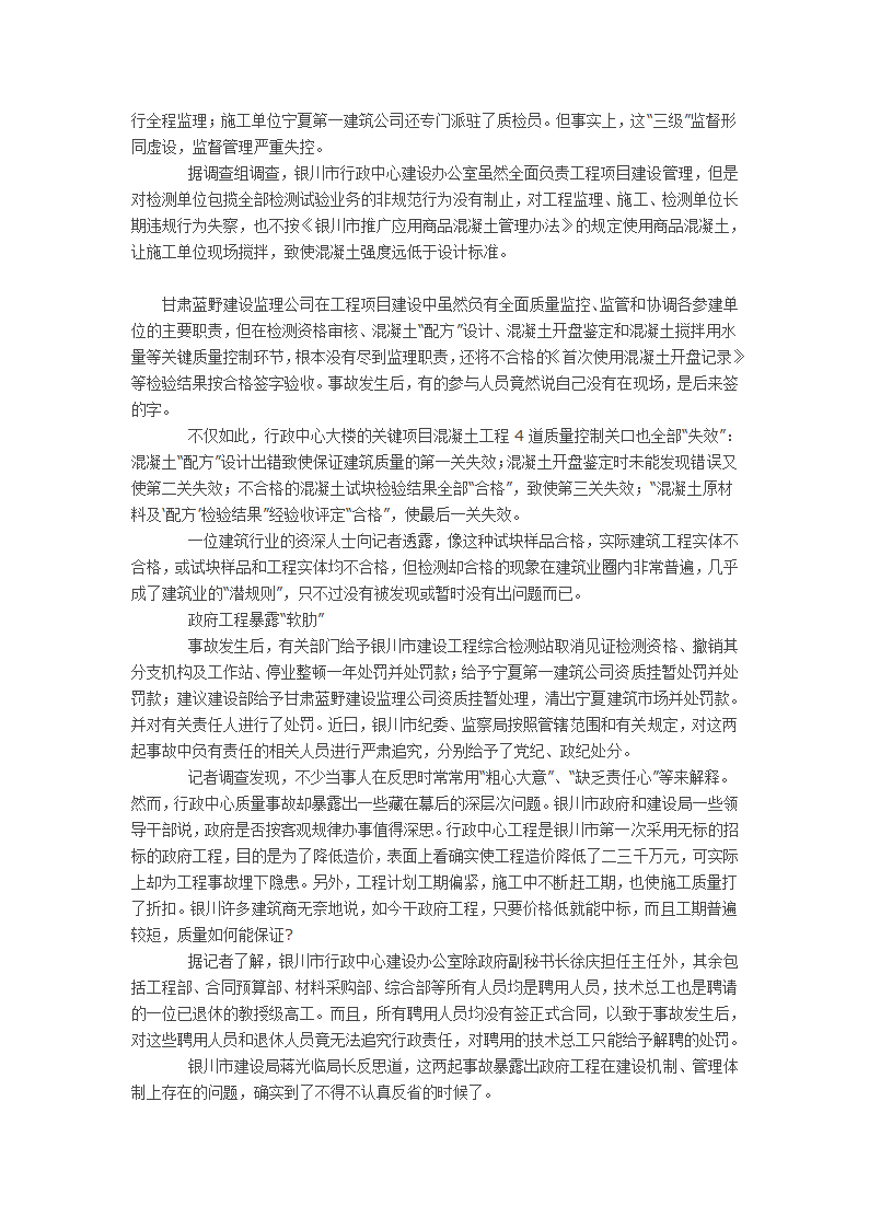 银川市行政中心政府大楼何以成豆腐渣工程.docx第2页