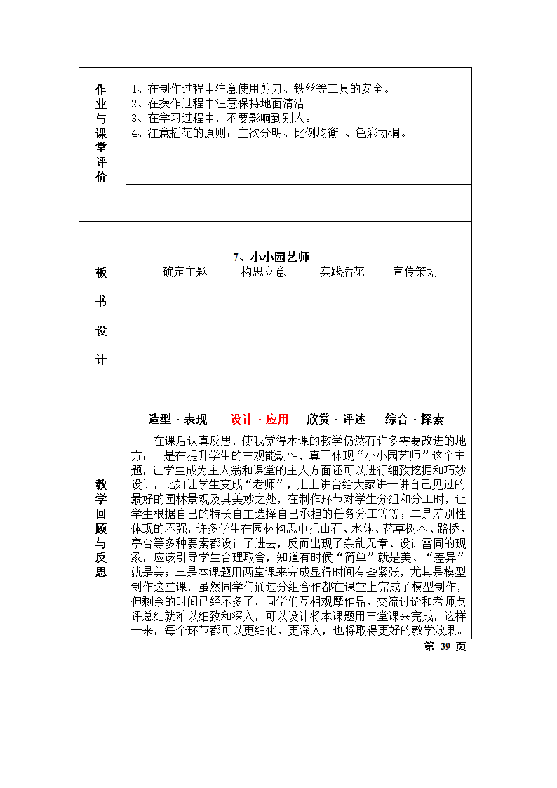 六年级上美术 7 小小园艺师  教案 湘美版.doc第6页