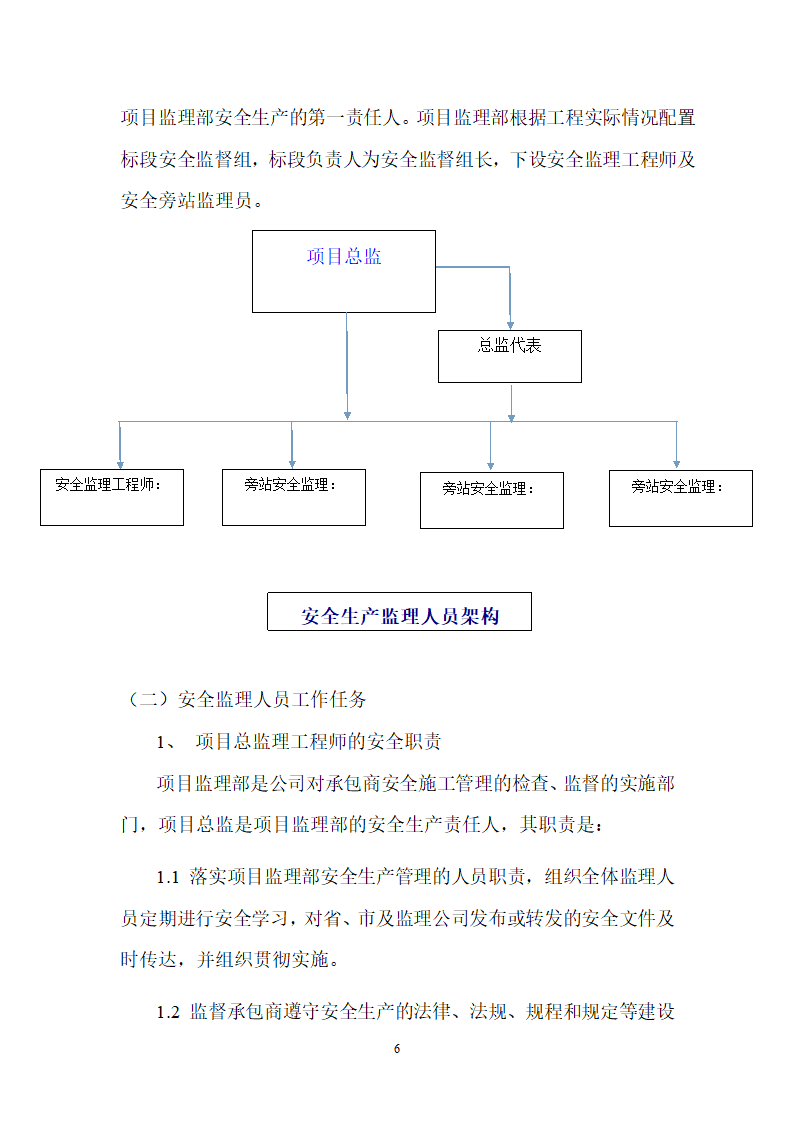 环境综合整治工程安全监理方案.docx第7页