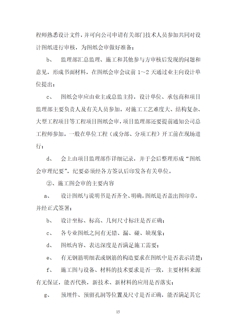 环境综合整治工程安全监理方案.docx第16页