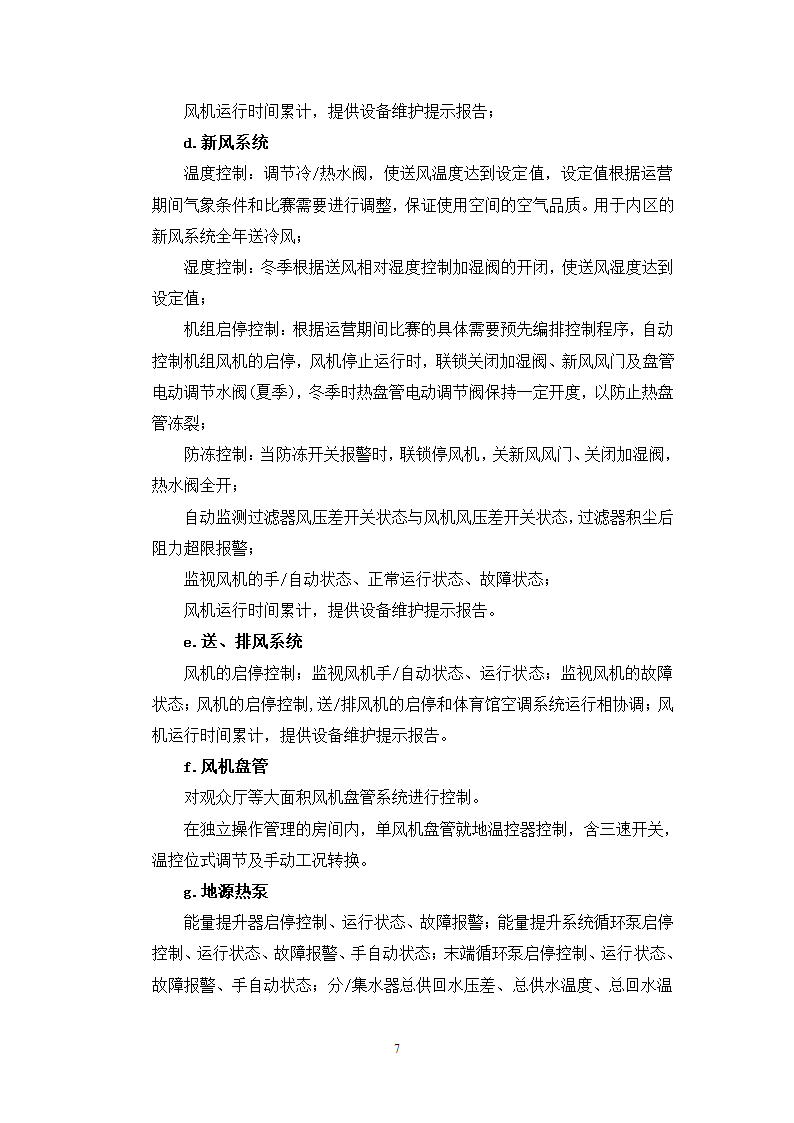 某体育馆智能化设计方案.doc第7页