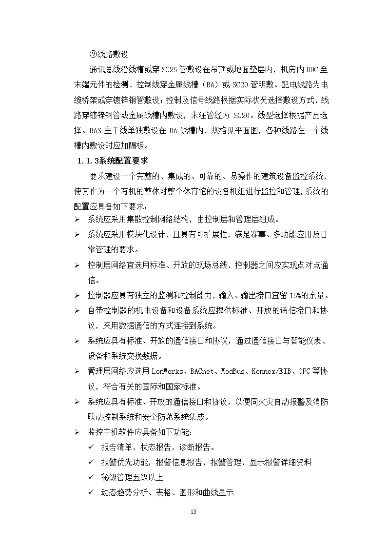 某体育馆智能化设计方案.doc第13页