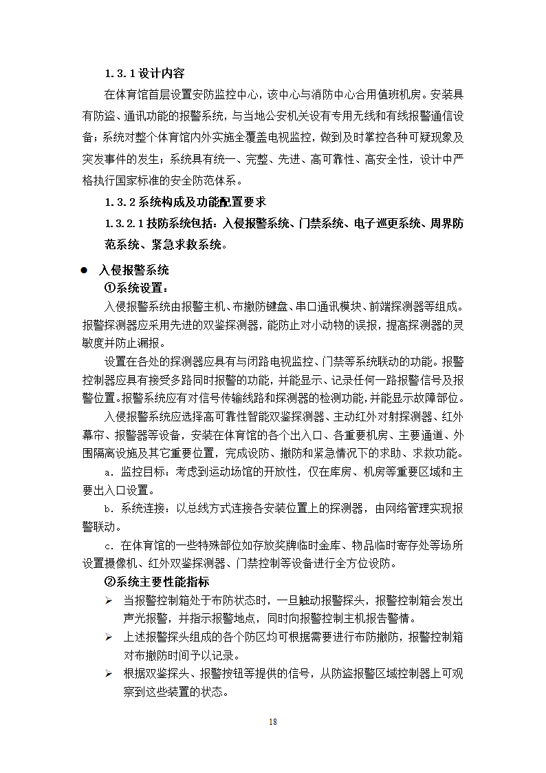 某体育馆智能化设计方案.doc第18页