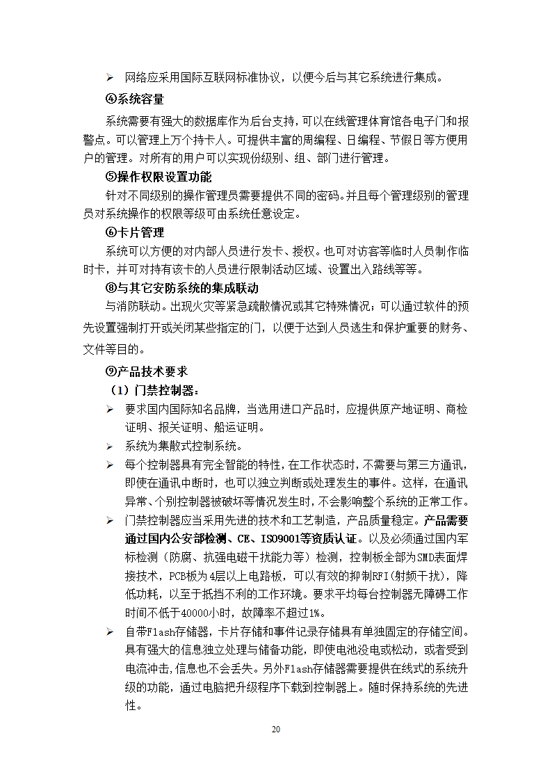 某体育馆智能化设计方案.doc第20页