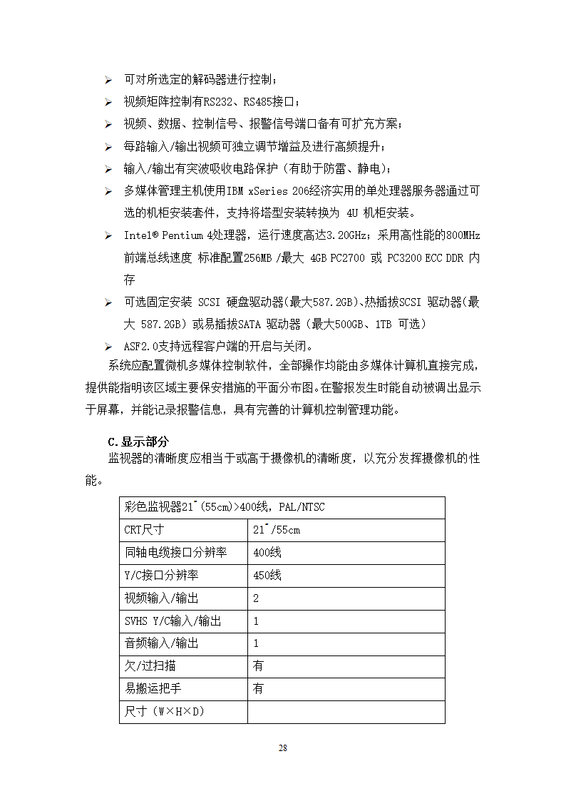 某体育馆智能化设计方案.doc第28页