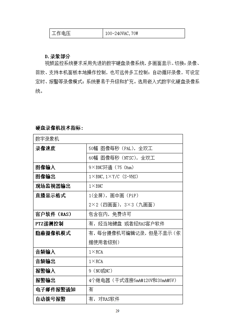 某体育馆智能化设计方案.doc第29页