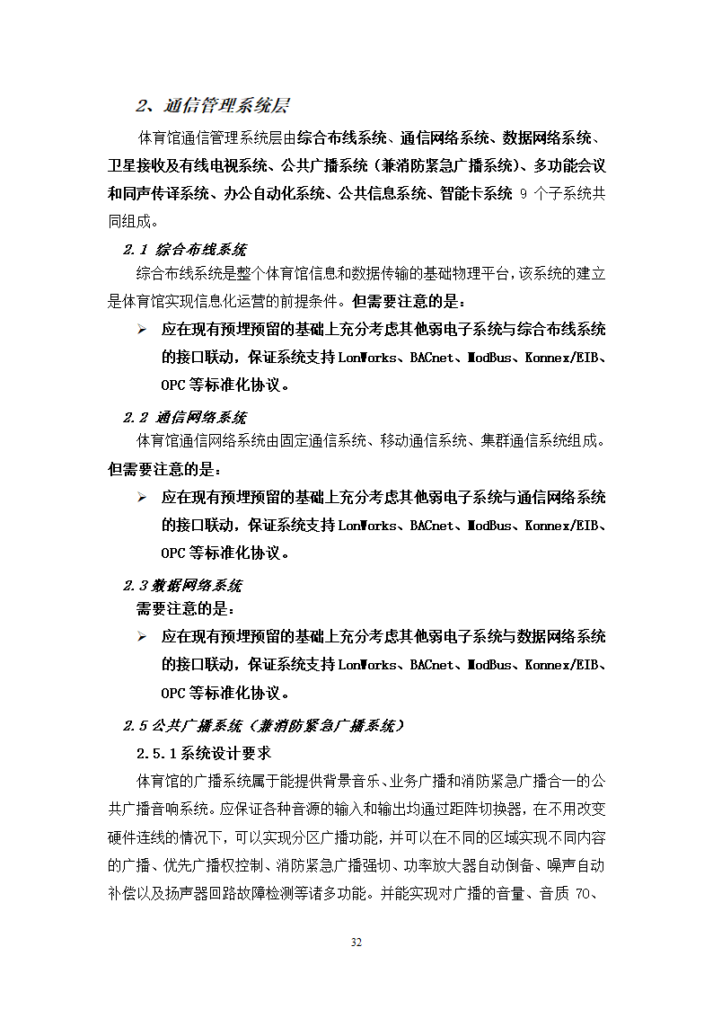 某体育馆智能化设计方案.doc第32页