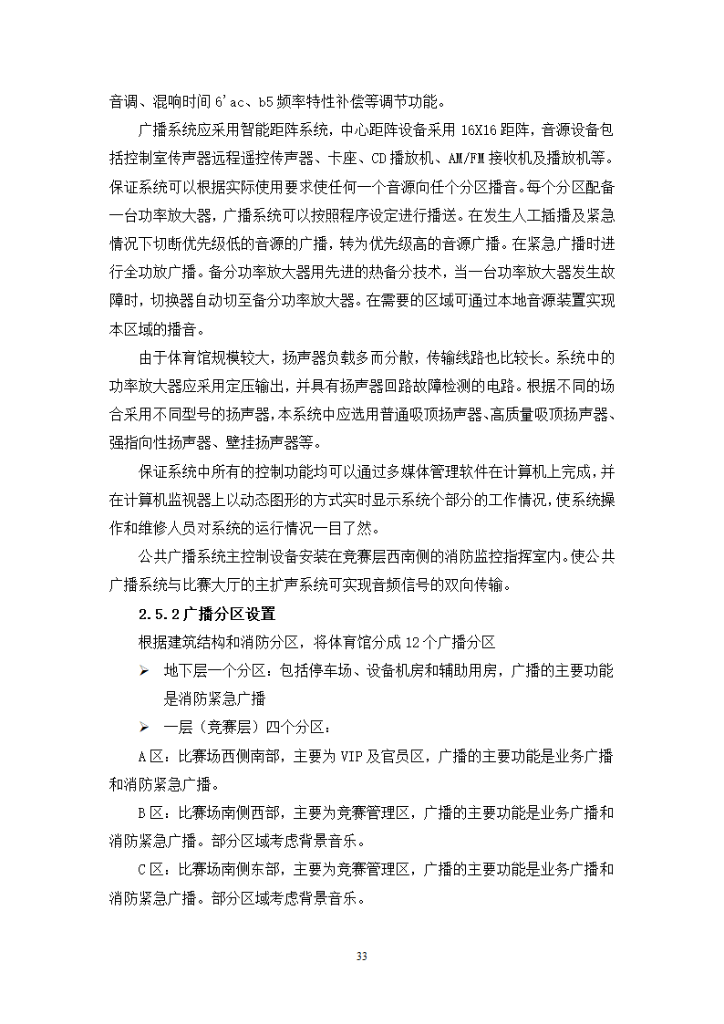 某体育馆智能化设计方案.doc第33页