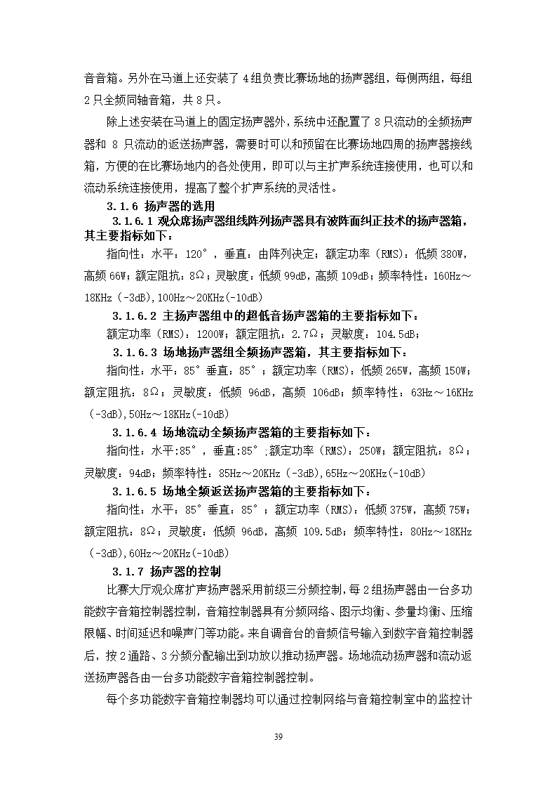 某体育馆智能化设计方案.doc第39页