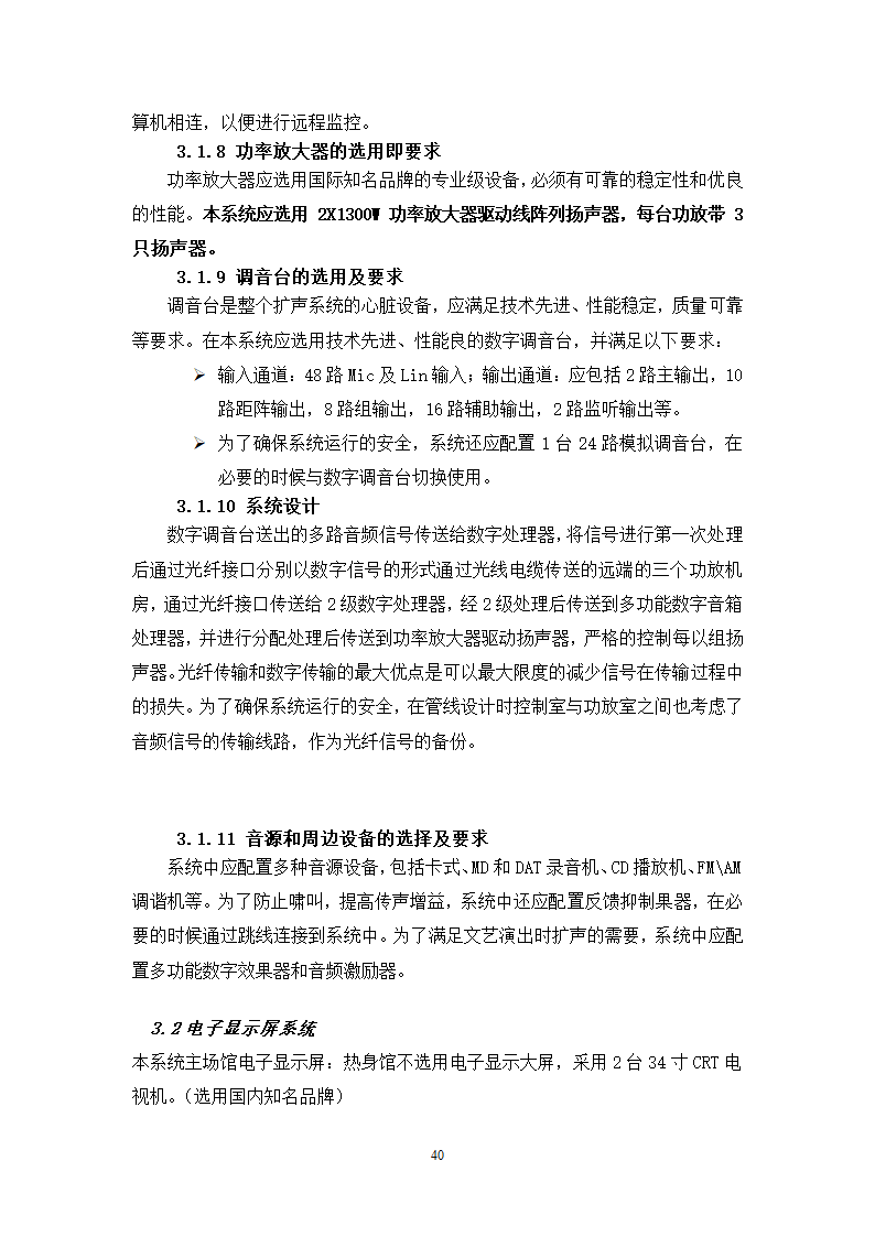 某体育馆智能化设计方案.doc第40页