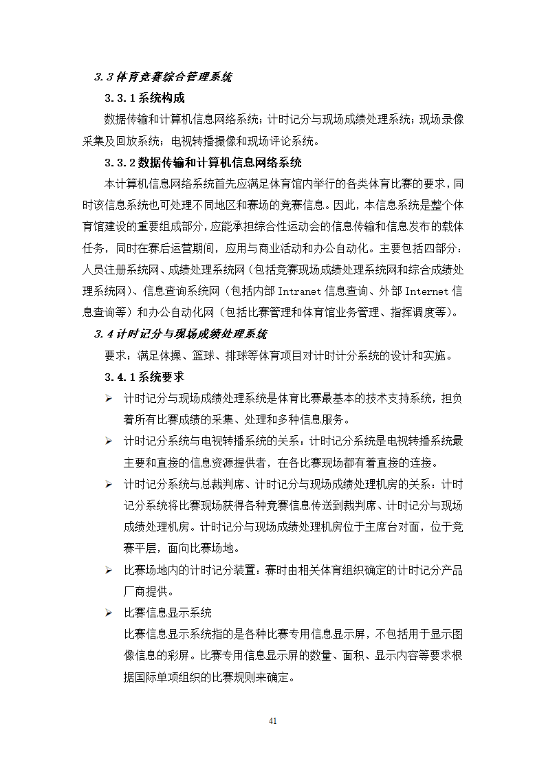 某体育馆智能化设计方案.doc第41页