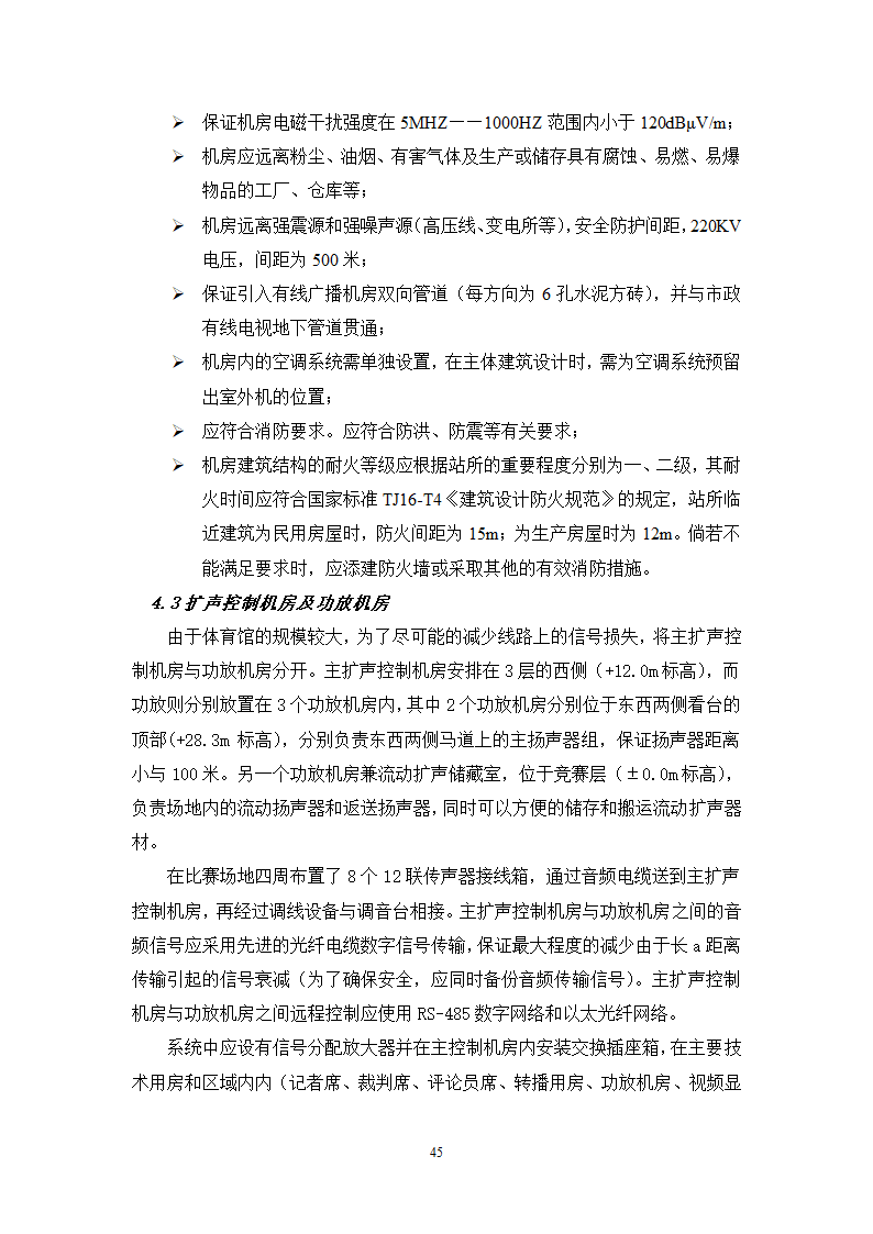 某体育馆智能化设计方案.doc第45页