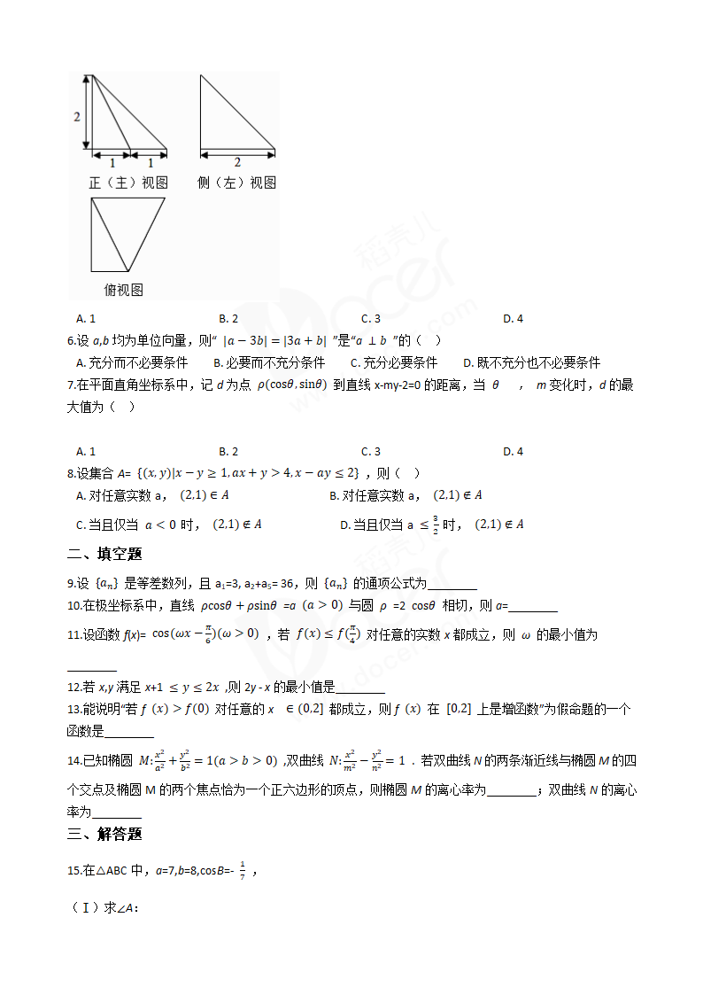 2018年高考理数真题试卷（北京卷）.docx第2页