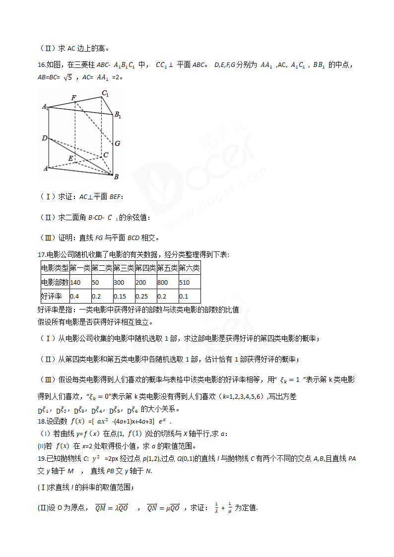 2018年高考理数真题试卷（北京卷）.docx第3页