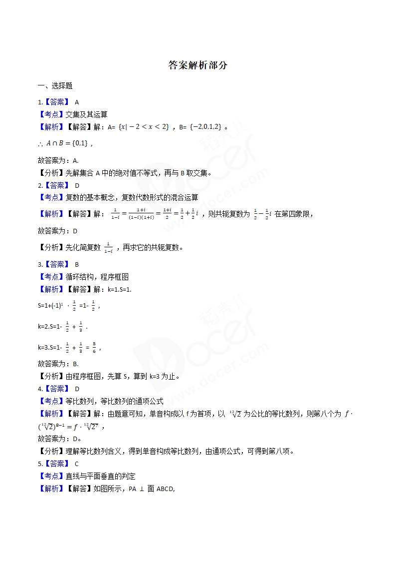 2018年高考理数真题试卷（北京卷）.docx第5页