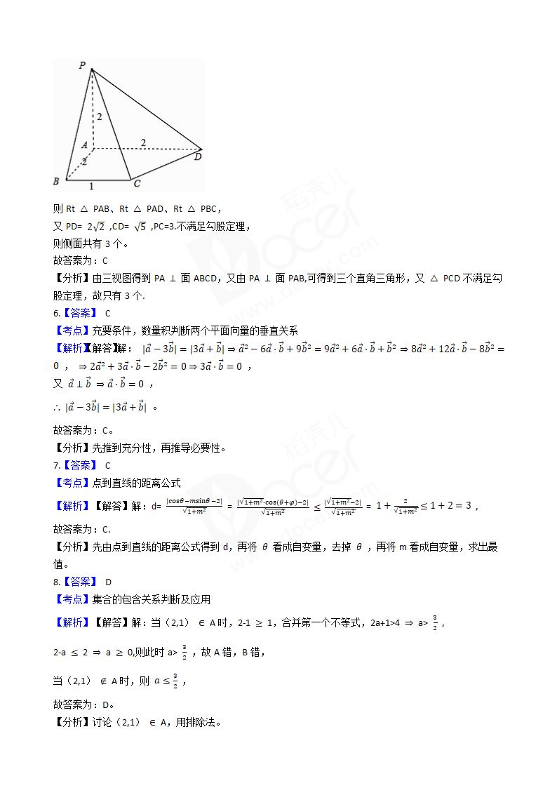 2018年高考理数真题试卷（北京卷）.docx第6页