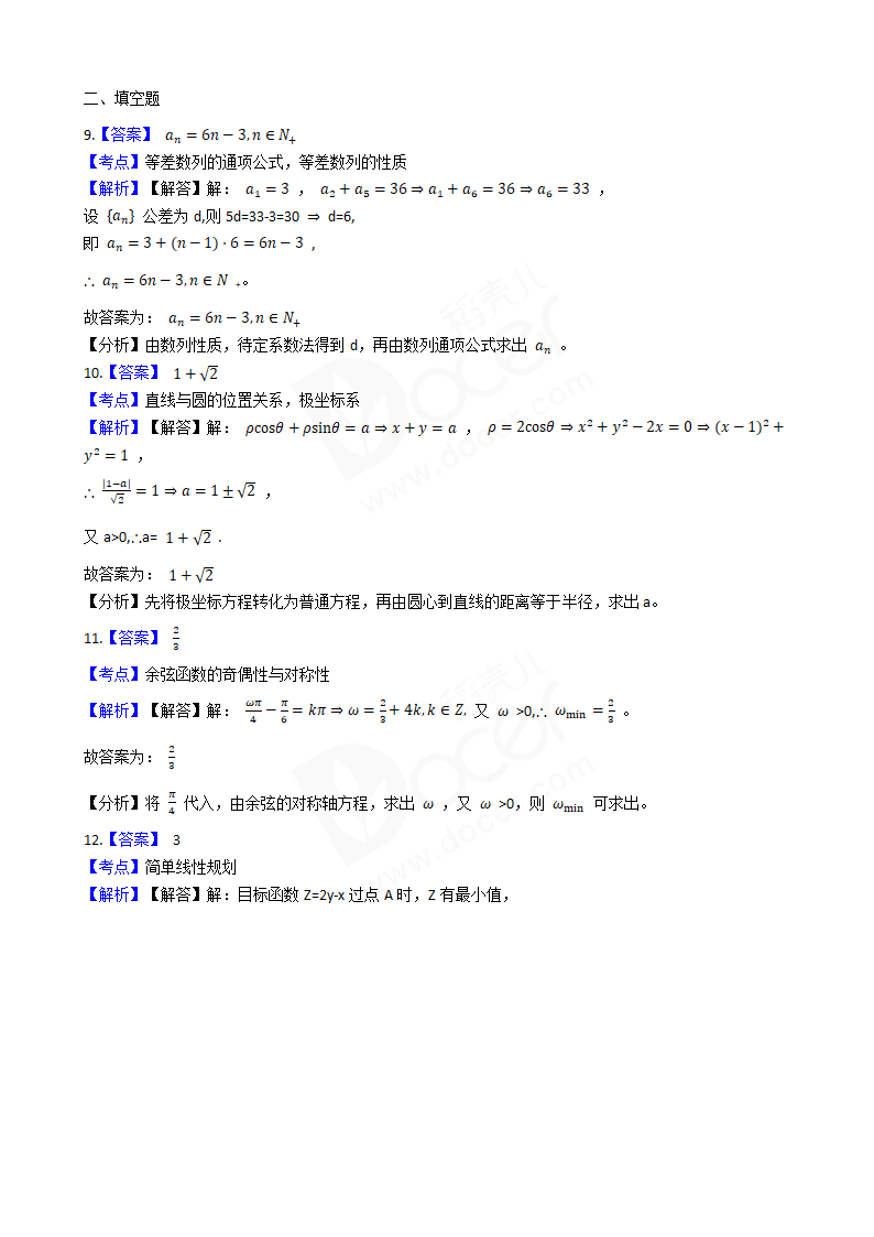 2018年高考理数真题试卷（北京卷）.docx第7页