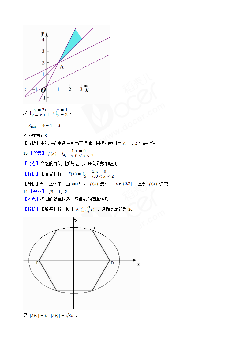 2018年高考理数真题试卷（北京卷）.docx第8页