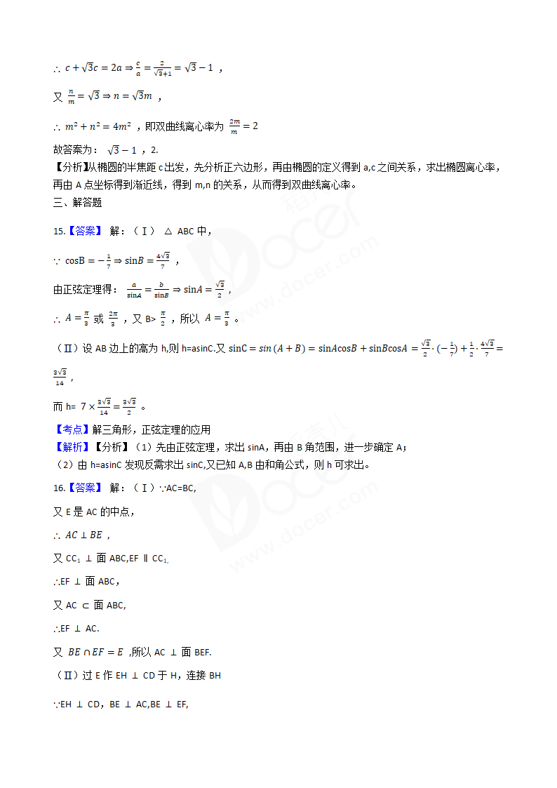 2018年高考理数真题试卷（北京卷）.docx第9页