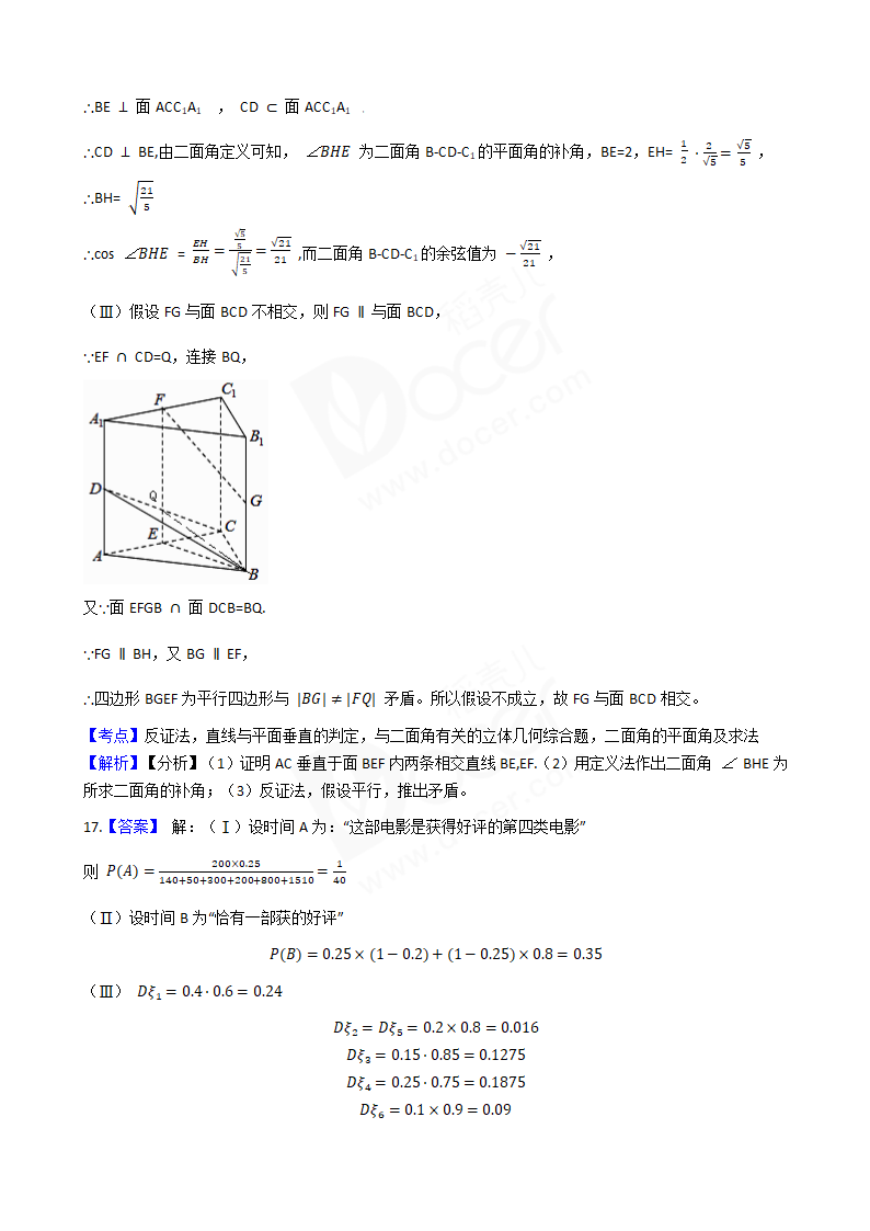 2018年高考理数真题试卷（北京卷）.docx第10页