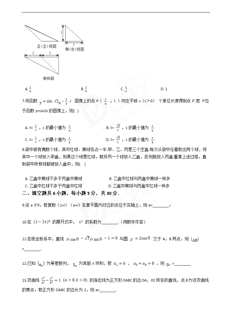 2016年高考理数真题试卷（北京卷）.docx第2页