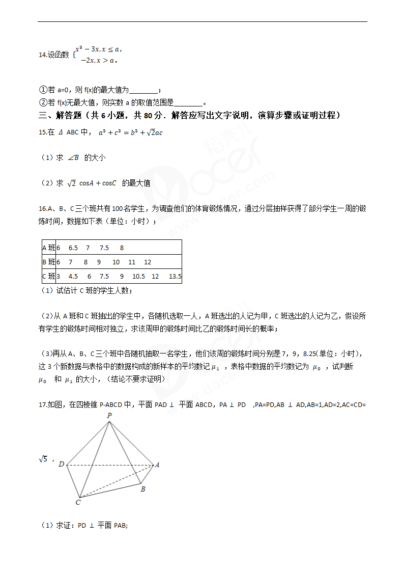 2016年高考理数真题试卷（北京卷）.docx第3页