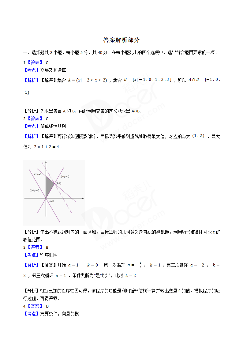 2016年高考理数真题试卷（北京卷）.docx第5页