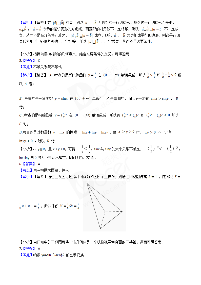 2016年高考理数真题试卷（北京卷）.docx第6页