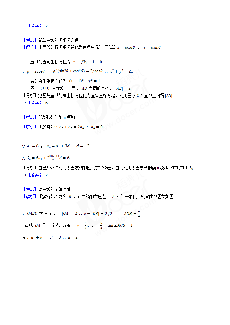 2016年高考理数真题试卷（北京卷）.docx第8页