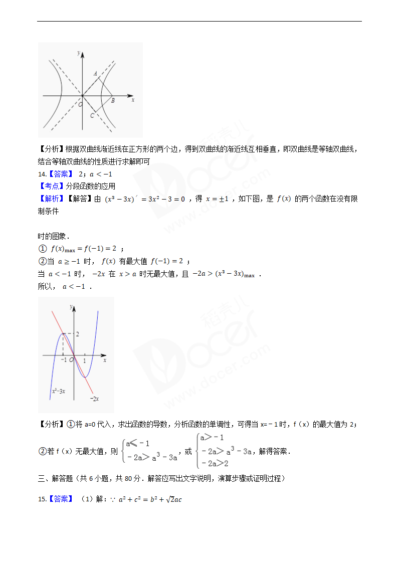 2016年高考理数真题试卷（北京卷）.docx第9页