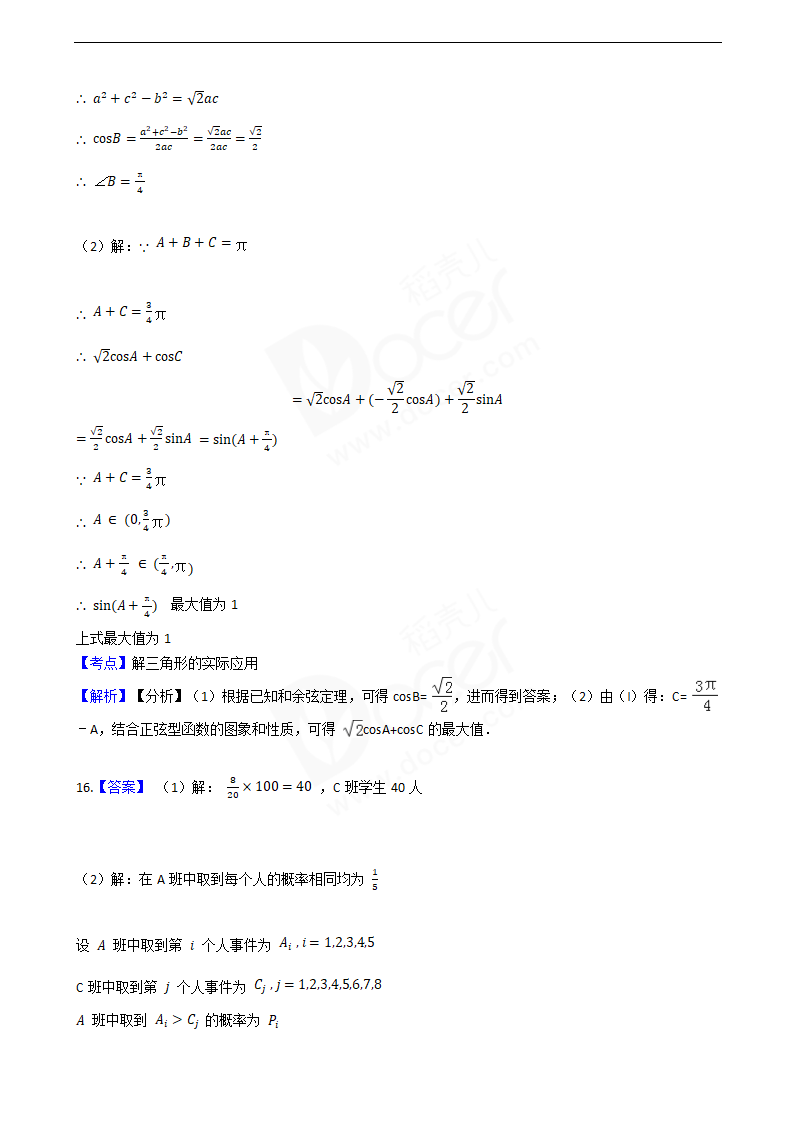 2016年高考理数真题试卷（北京卷）.docx第10页