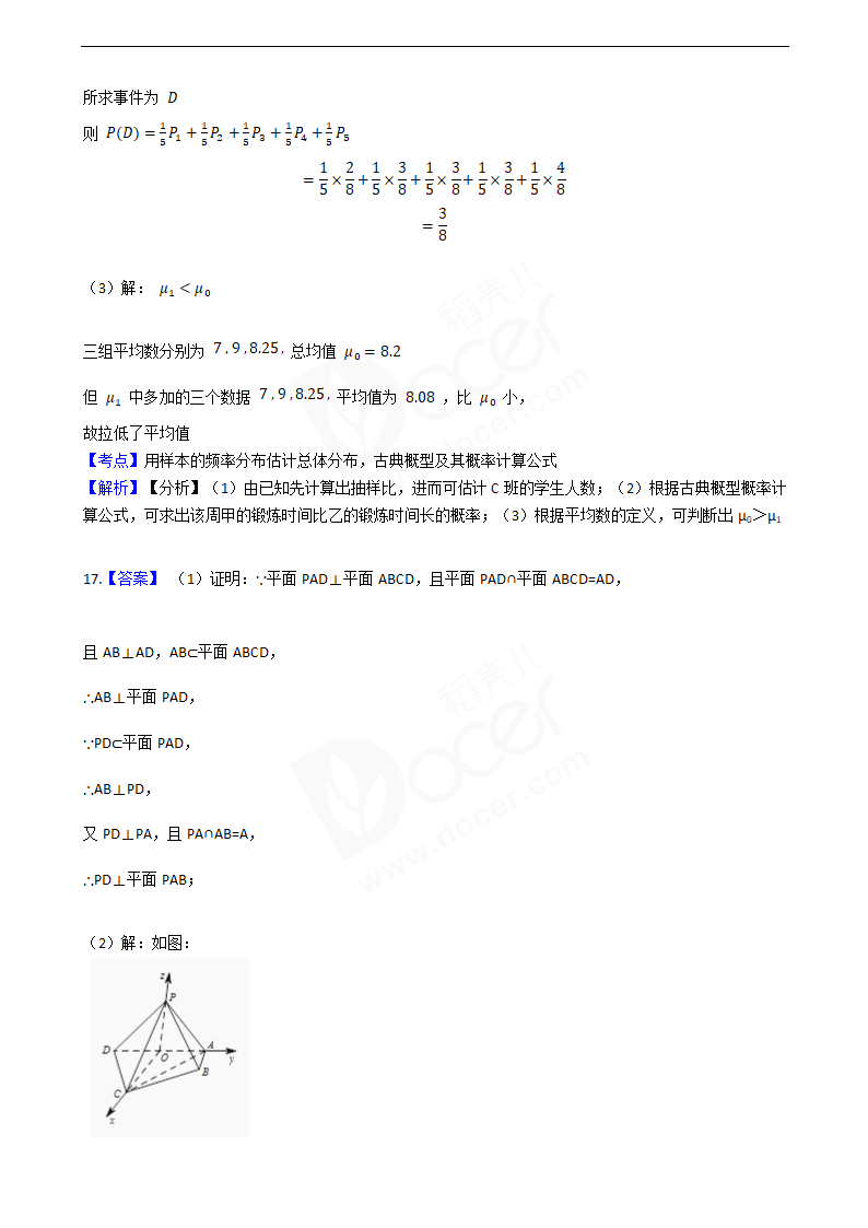 2016年高考理数真题试卷（北京卷）.docx第11页