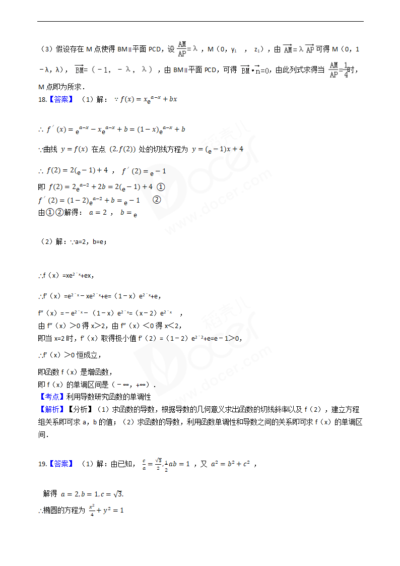 2016年高考理数真题试卷（北京卷）.docx第13页