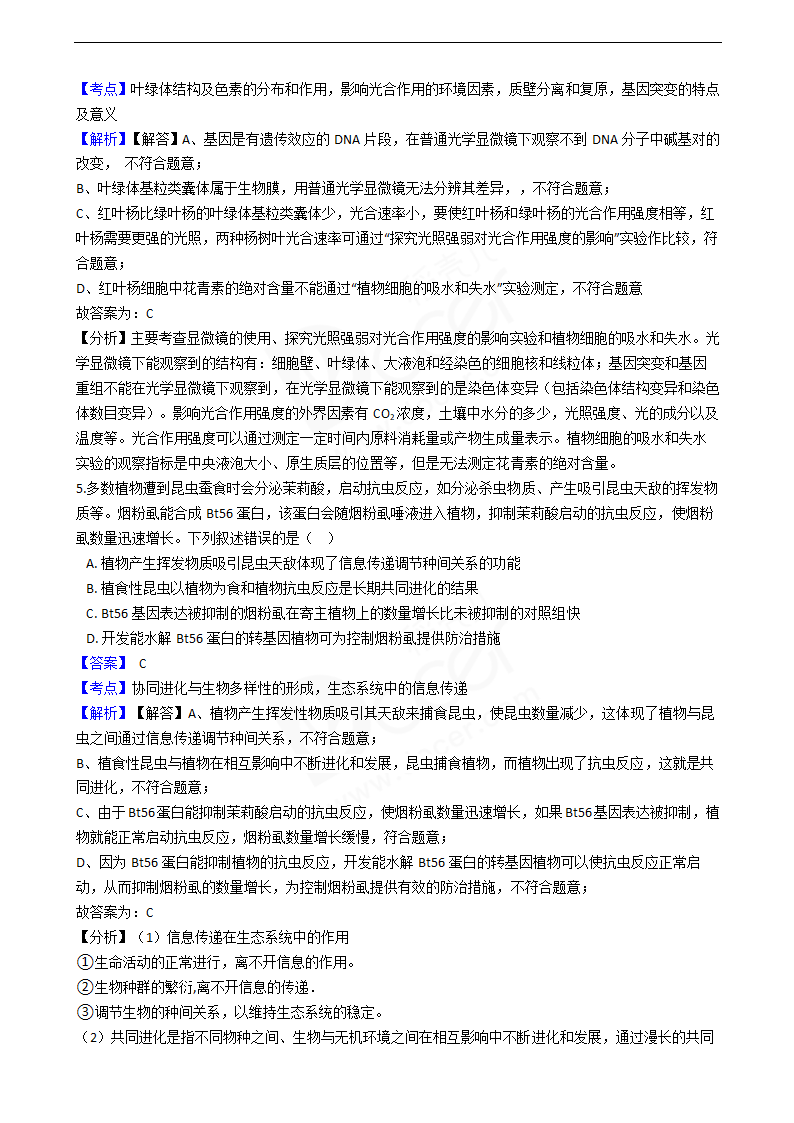 2019年高考理综生物真题试卷（天津卷）.docx第3页