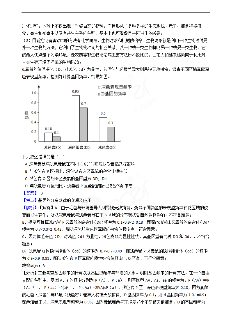 2019年高考理综生物真题试卷（天津卷）.docx第4页