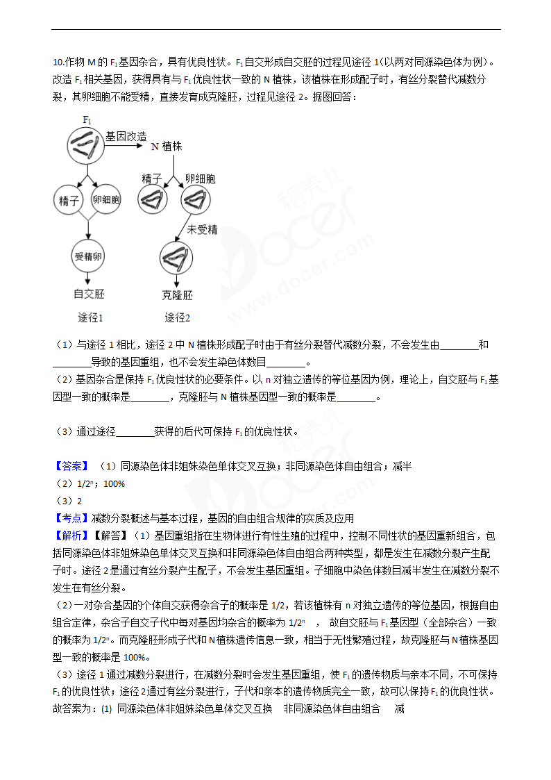 2019年高考理综生物真题试卷（天津卷）.docx第10页