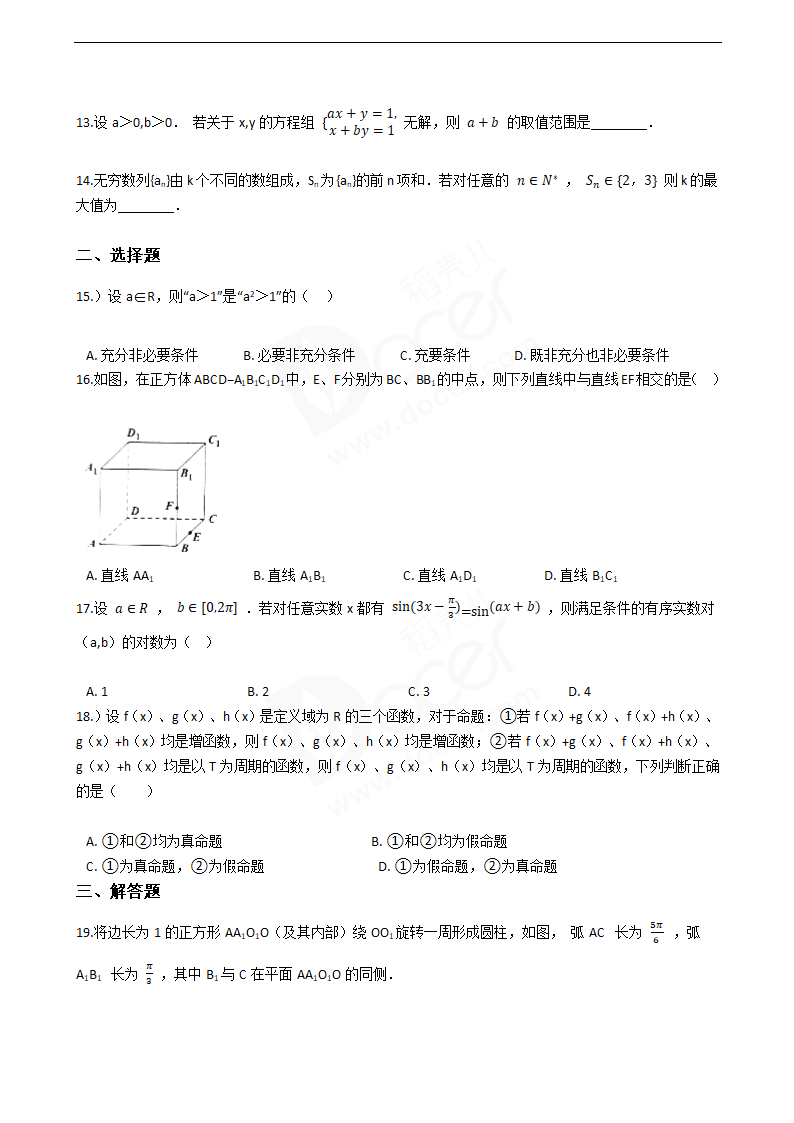 2016年高考文数真题试卷（上海卷）.docx第2页