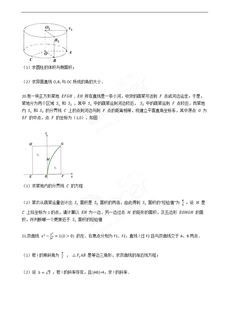 2016年高考文数真题试卷（上海卷）.docx第3页