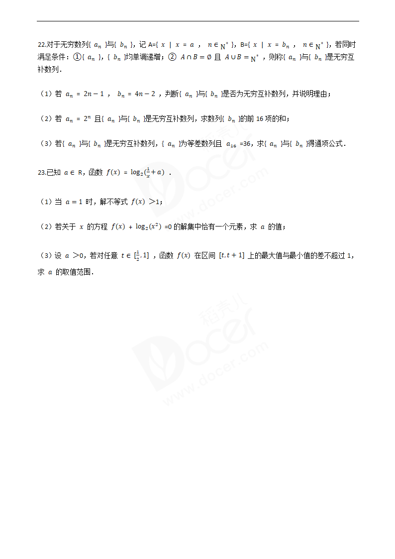 2016年高考文数真题试卷（上海卷）.docx第4页