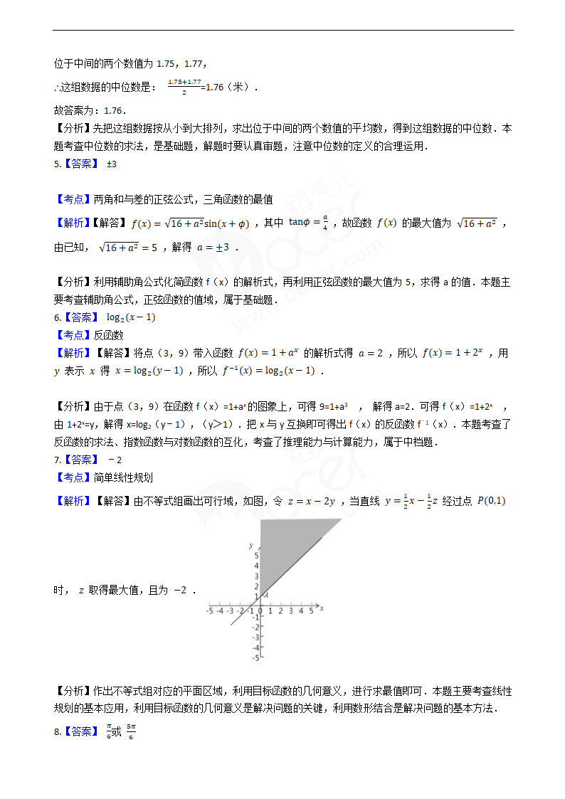 2016年高考文数真题试卷（上海卷）.docx第6页