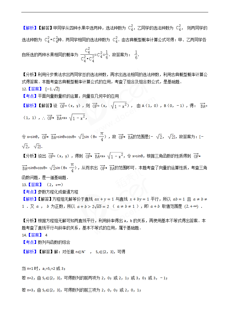 2016年高考文数真题试卷（上海卷）.docx第8页